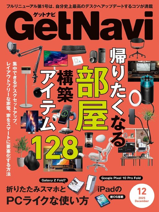 Title details for GetNavi(Library) by Gakken Inc. - Available